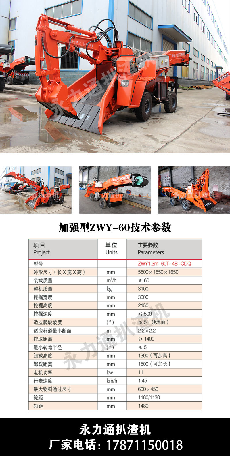 60扒渣機圖片參數.jpg 60扒渣機圖片參數.jpg